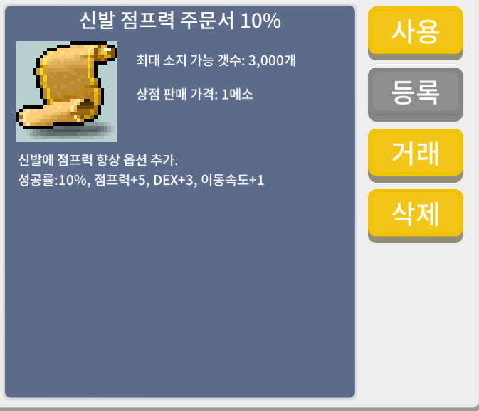 신점 10% /3장/장당 60만 / 60만메소 / https://open.kakao.com/o/st0DuBee