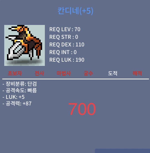 칸디네 / 700 / 럭5 공87
