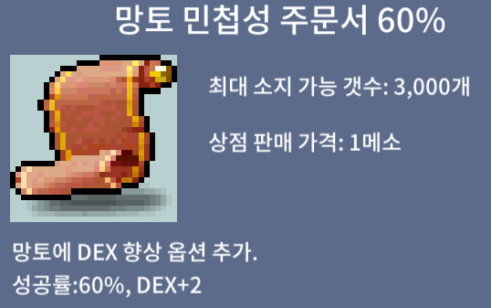 망토 민첩성 60% / 370만 / 1장 / https://open.kakao.com/o/sl3jUcRf