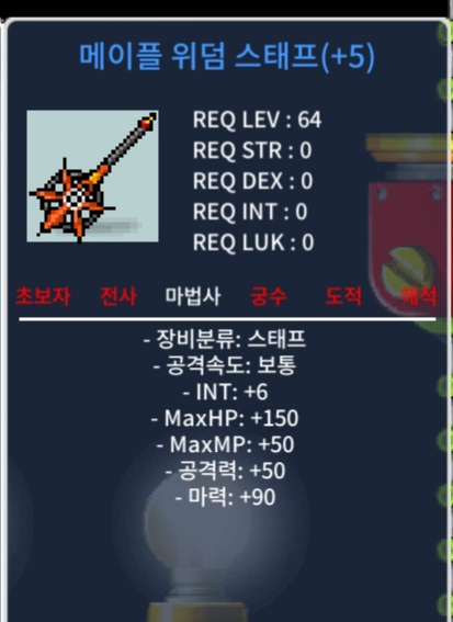 메이플 위덤 스테프 / 3900 / 60%5작 / https://open.kakao.com/o/s3b8oJMc