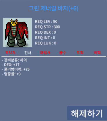 그린 제너럴 바지 / 6억 / 합26 덱17 명9 / 디스코드 ayame4259