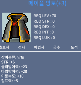 메이플망토 메망 / 2200만 / 힘6 / https://open.kakao.com/o/s7TVSTTf