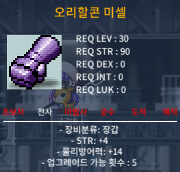 [즉답] 30제 오리할콘 미셀 힘4 노작 30만 팝니다 / . / . / https://open.kakao.com/o/sJNFg30f