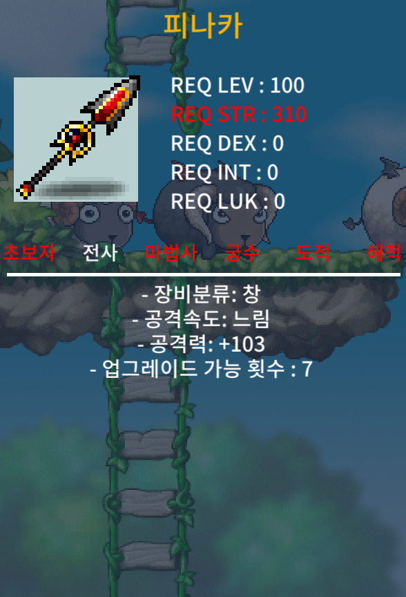 피나카 1상옵 (103) 4000 판매합니다. / 피나카 노작 1상옵 / 4000