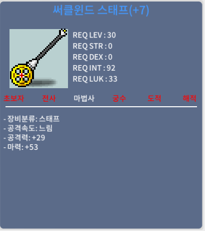 써클윈드 스태프 떡작 마53 / 60만 / ㅍㅍ / 쪽지 채팅