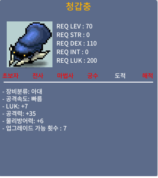[판매완료] 청갑충 / 300만 / 럭7 공35 / https://open.kakao.com/o/sE1QirTf