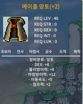 망작 덱4 40제 메이플망토 / 2,000,000