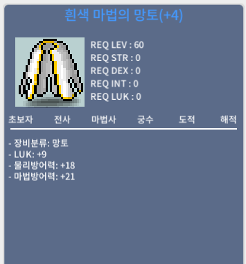 60제 망토 / 4000만메소 / 흥정없음 / 럭9 / https://open.kakao.com/o/sCGqh3Tf