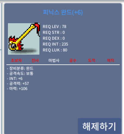 피닉스완드 / 1억 / 합마112 흥정O