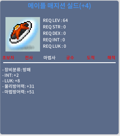 메이플 매지션 실드 / 메매실 / 메이플매지션실드 / 4작 / 급처 / 1300만 / 합10 / 합 10 / https://open.kakao.com/o/sBrKj00f