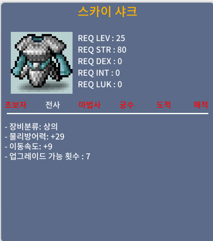 스카이샤크 / 40 / 이속9 / 400000 / 이속9 / 챗