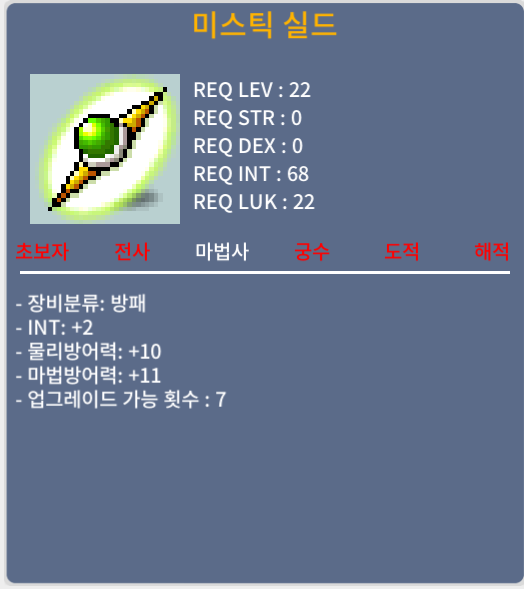 미스틱 실드 / 1500 / 인2