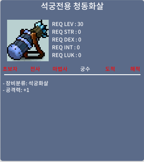 석궁 청동화살 / 4천만 / https://open.kakao.com/o/sjTG6jZf
