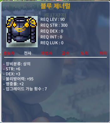 블루 제너럴 / 550 / 합11 90제 상의 / 채팅주세요