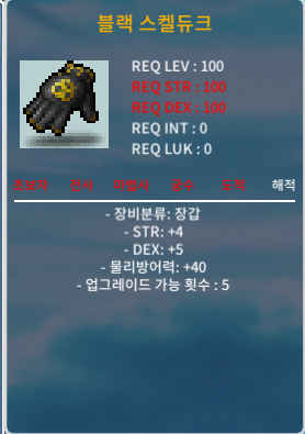 블랙 스켈듀크 합9 / 99 / 힘4, 덱5 / https://open.kakao.com/o/sV32ADXf