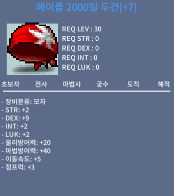 덱떡 메이플2000일두건 / 20,000,000 / https://open.kakao.com/o/sYDDnMXf