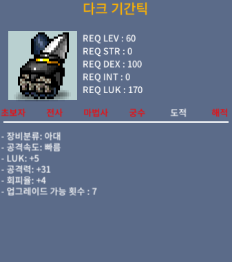 다크 기간틱 / 150 / 1상옵 다크 기간틱 팝니당.