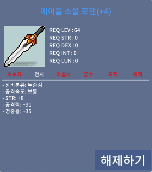 4작 소울로헨 팝니다. / 2400만 / 64제 힘8/공91/명35 / https://open.kakao.com/o/sxSPrpXf