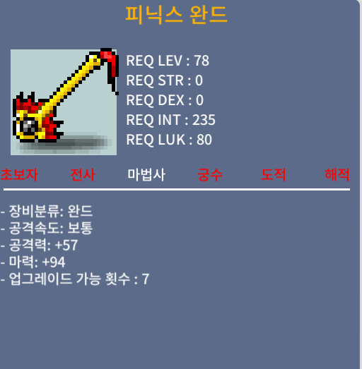 ㅡㅡㅡㅡㅡㅡㅡㅡㅡㅡ판매완료 ㅡㅡㅡㅡㅡㅡㅡ 피닉스 완드 / 1상옵 /1300