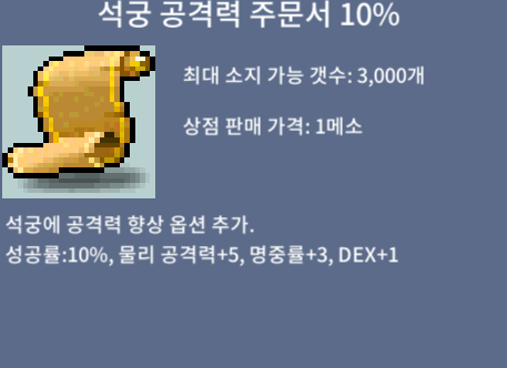 석궁 공격력 10퍼 1장 / 장당 30 / 석공 60퍼 / https://open.kakao.com/o/gWd0QQYf