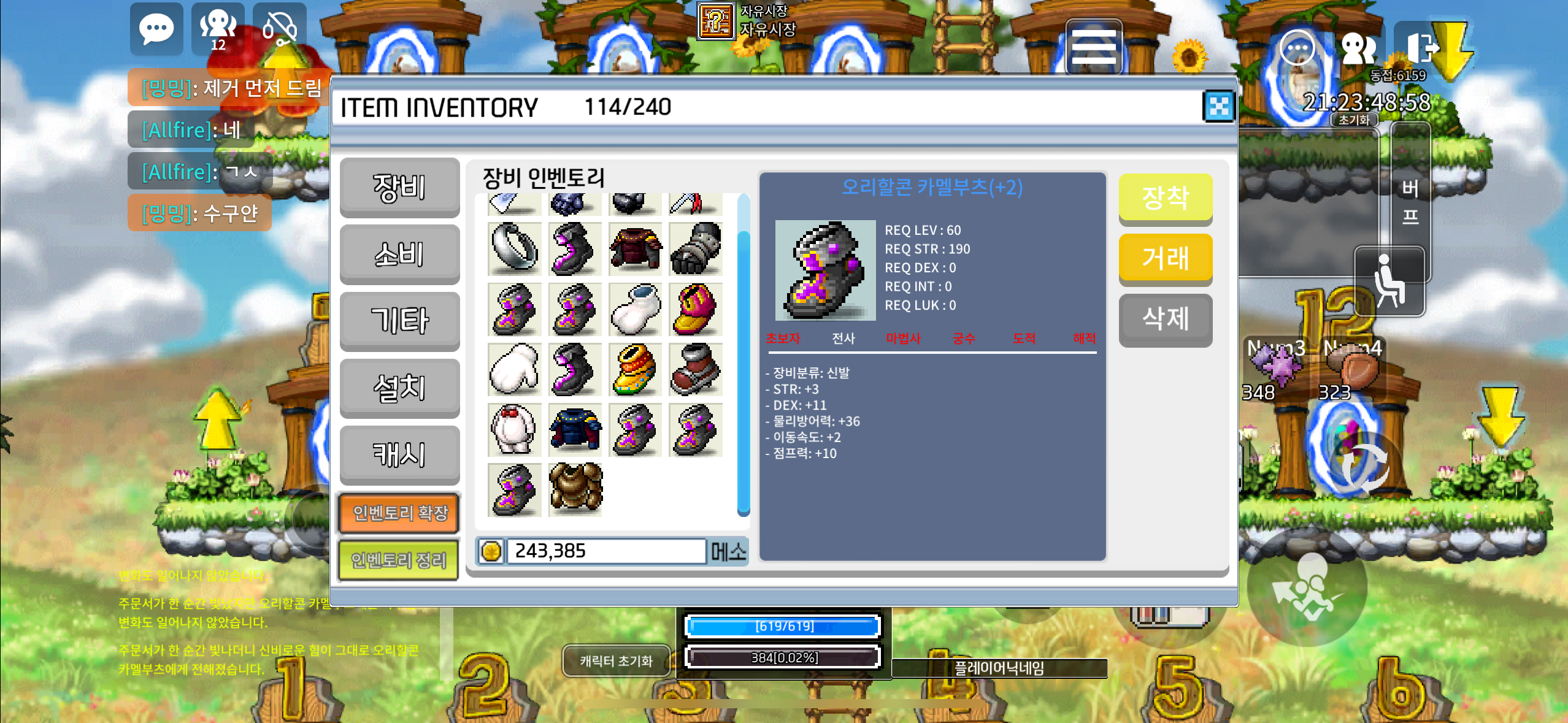 오리할콘 카멜부츠 / 1억 / 합 14 60제 / https://discord.gg/ptFPAtBs