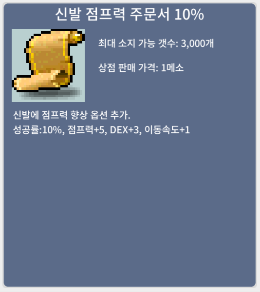 신점10% / 450,000 / 신발점프력주문서