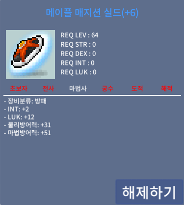 메이플 메지션 쉴드 / 5000 / 합14 6작 / https://open.kakao.com/o/sShtvoYf