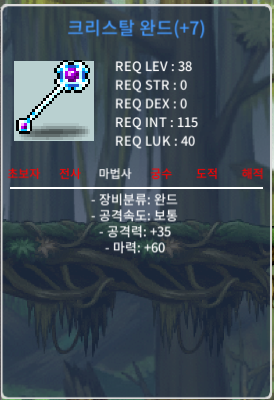 크리스탈 완드 / 50만 / 떡작 합마60