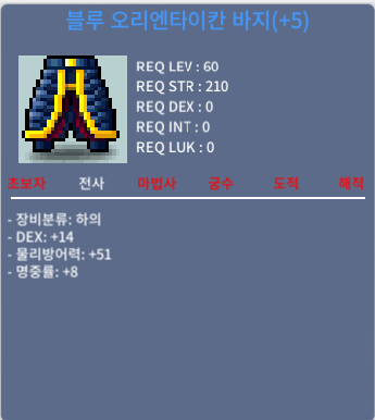 블루 오리엔타이칸 바지+5 / 1.3 / 합 22 하의 팔아요 / 챗주십쇼
