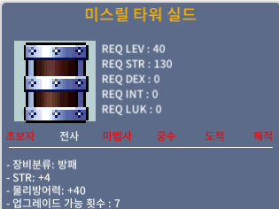 미스릴 타워 실드 노작 팝니다. / 30만 / 힘4 물방40