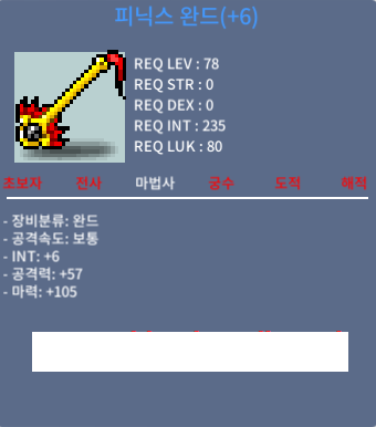 피닉스완드 / 5500 / 합 111 판매중