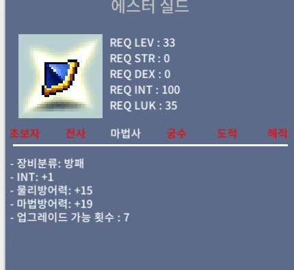 에스터실드 / 250만 / INT+1 / 노작 / https://open.kakao.com/o/gIuyMHWf