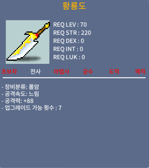 황룡도 싸게팜 / 400000 / 공88 1상옵