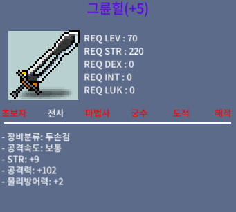 그륜힐 / 7000 / 힘9공102 / 채팅
