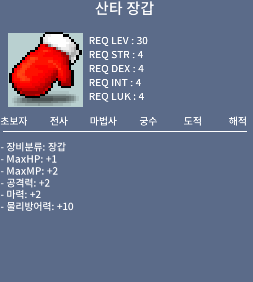 산타장갑 30제 공2 마2 팝니다 / 200만 / 노작