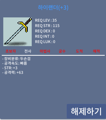 하이랜더 힘3/공63 90만에 판매합니다 / 90 / 대화,쪽지주세요