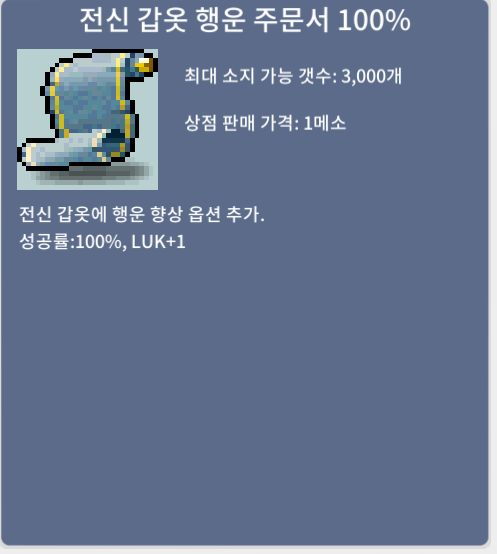 전행 100% 4개 장당 350만 전신 갑옷 행운 / 350만 / https://open.kakao.com/o/sJJiQ5Yf