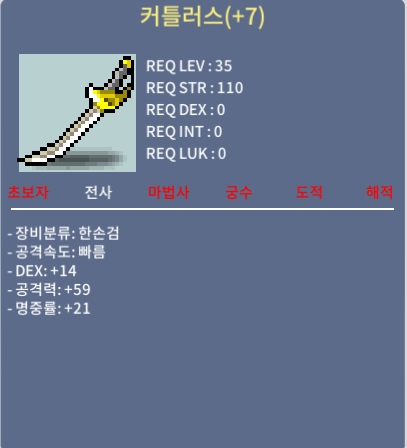 35제 한손검 커틀 명7작 고렙사냥터 육성용 / 300 / 카톡주세요