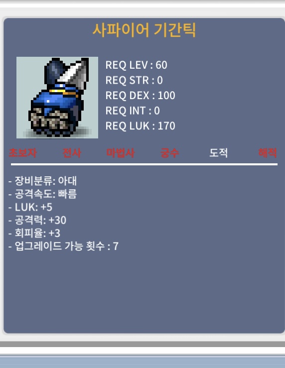 기간틱 팝니다 / 60만 / 럭5 공30 / 오픈챗