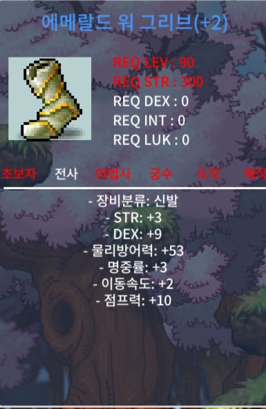 합15 신발 2개 90제 / 7500만 , 6500만 / 에메랄드 워 그리브 신점1작,2작 / https://open.kakao.com/o/sNjM5sSf