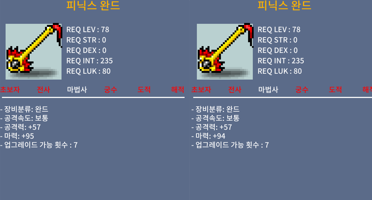 피닉스완드 피완 1상 1개, 2상 1개 팝니다 / 450, 950 / https://open.kakao.com/o/sbidviXf