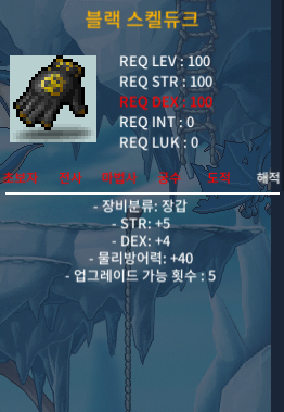 블랙 스켈듀크 합9 팝니다 / 400 / 합9 힘5 덱4 / https://open.kakao.com/o/svJTyTfd