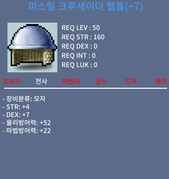 힘4 덱7 떡작 투구 / 800 / 합11 미스릴 크루세이더 헬름 / https://open.kakao.com/o/sPgYhZOf