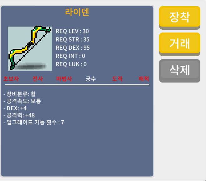 라이덴 /덱스4/공48/노작 / 50만 / DEX+4 공+48 / https://open.kakao.com/o/st0DuBee