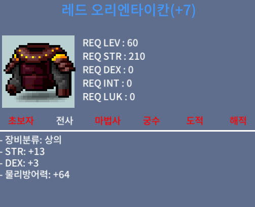 레드 오리엔타이칸 / 450 / 힘13 덱3 합 16
