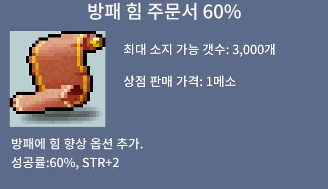 방패 힘 60퍼 / 40 / 1장