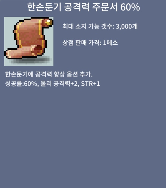 한손둔기 공격력 60퍼 / 25장 장당 5만 / 5만 / 한손둔기 공격력 60퍼 / https://open.kakao.com/o/s8XAiAYf