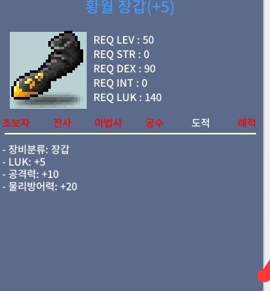 럭5 공10 황월장갑 / 7900 / 팝니다 / https://open.kakao.com/o/swIdzIWf