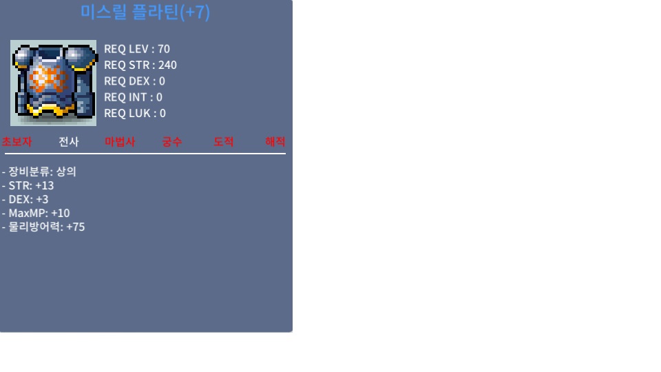 미스릴 플라틴 힘13 덱3 합16 500 ㅍ / 5000000 / 합16 힘13 덱3 / 쪽지or채팅