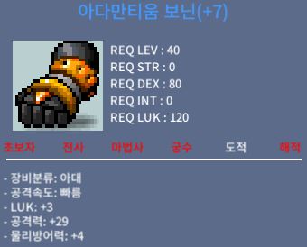 떡작 아다만티움 보닌 팝니다 / 40만 / 럭3 공29